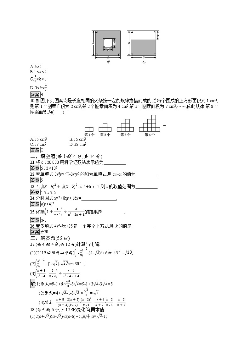 初中数学中考复习 单元检测1　数与式02