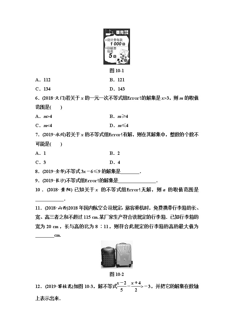 初中数学中考复习 第1部分 第3单元 第10课时 不等式及不等式组第2页