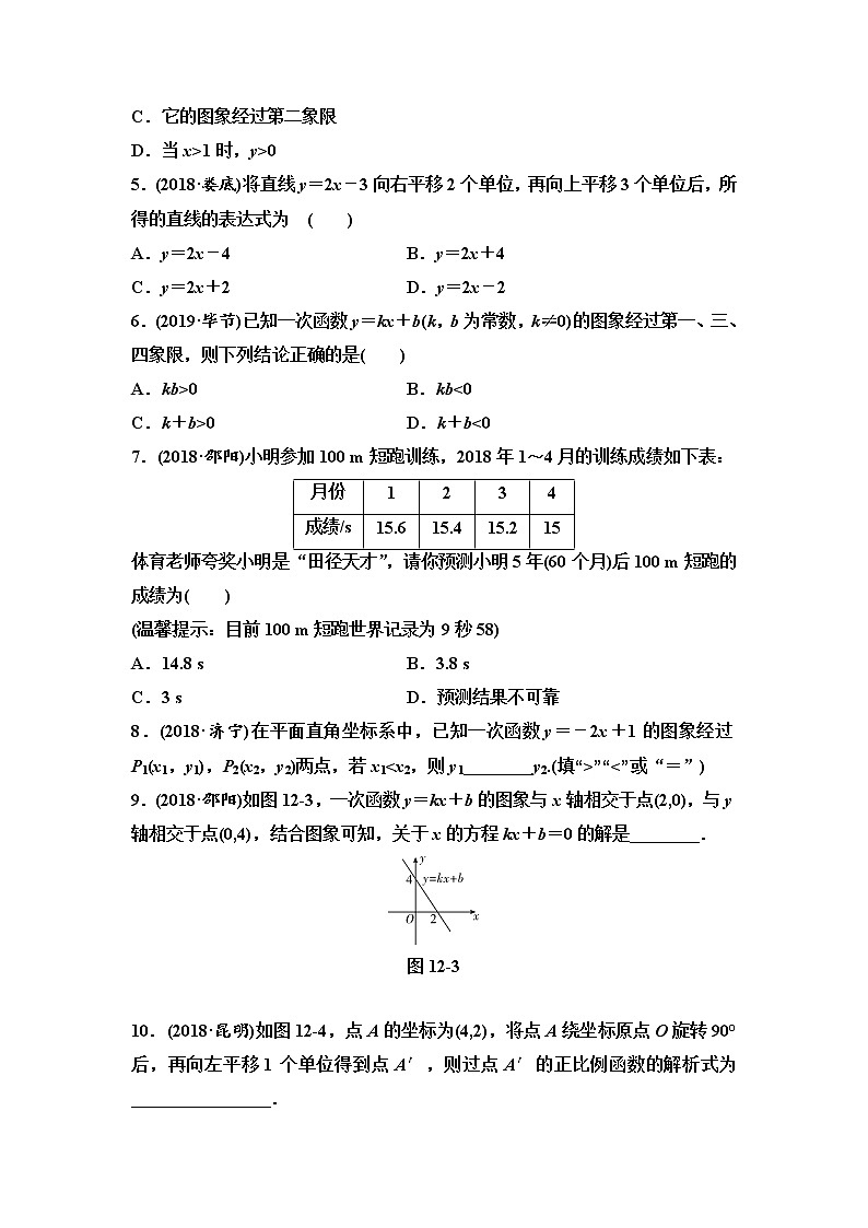 初中数学中考复习 第1部分 第4单元 第12课时 一次函数第2页