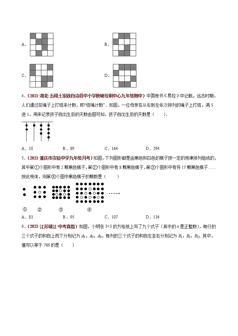 初中数学中考复习 第02讲 整式中的规律探究问题(压轴题组)(原卷版)-【学霸计划】2022年中考数学大复习第2页