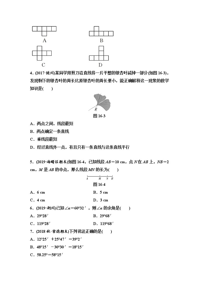 初中数学中考复习 第2部分 第5单元 第16课时 图形认识初步第2页