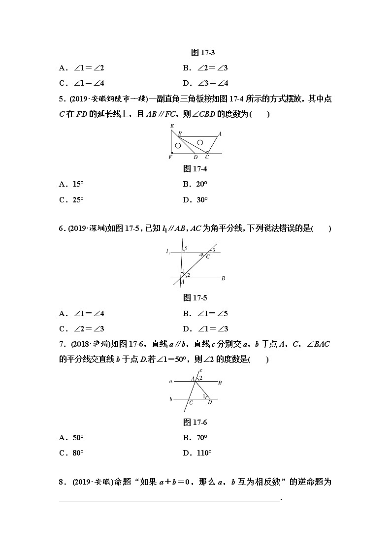 初中数学中考复习 第2部分 第5单元 第17课时 平行线的性质与判定第2页