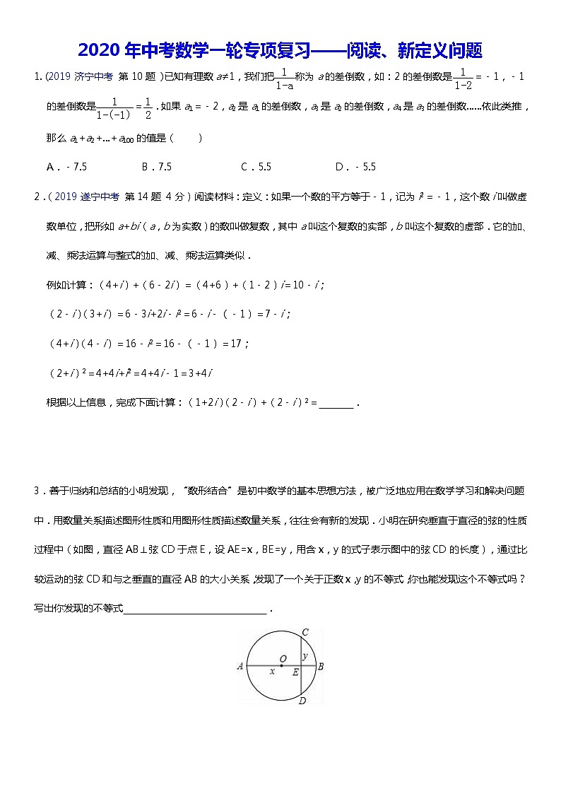 初中数学中考复习 2020年中考数学一轮专项复习——阅读、新定义问题(含详细解答)第1页