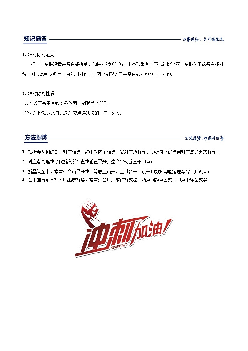 初中数学中考复习 第01讲 翻折问题专题-2020年中考数学《二轮冲刺核心重点难点热点15讲》(全国通用)解析版第2页