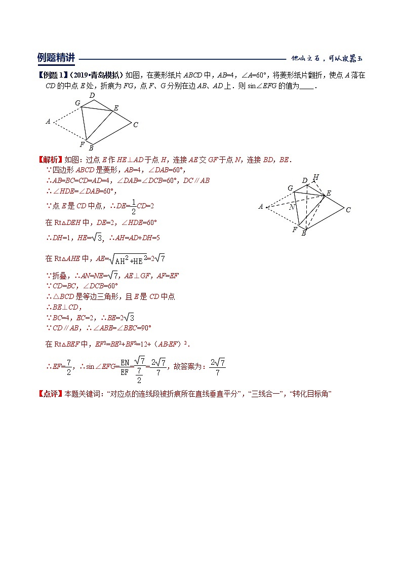 初中数学中考复习 第01讲 翻折问题专题-2020年中考数学《二轮冲刺核心重点难点热点15讲》(全国通用)解析版第3页