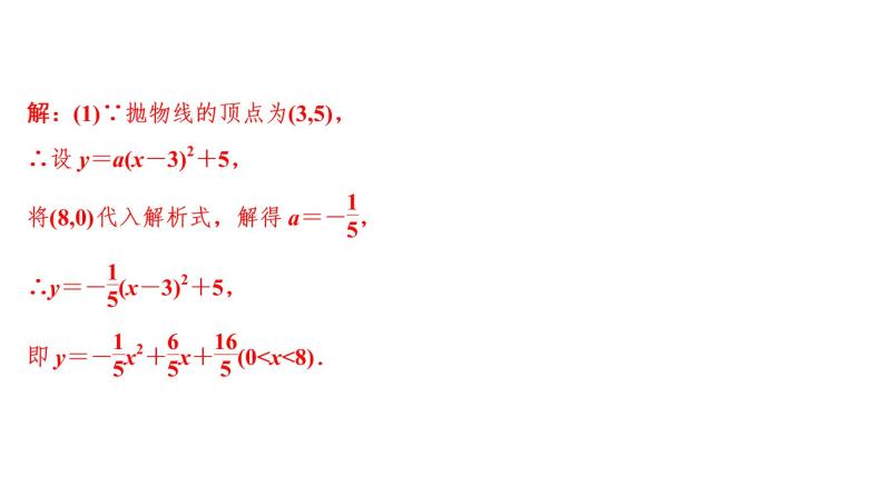 初中数学中考复习 第1部分　第4单元　第15课时　二次函数的应用课件PPT07