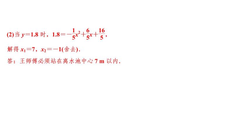 初中数学中考复习 第1部分　第4单元　第15课时　二次函数的应用课件PPT08