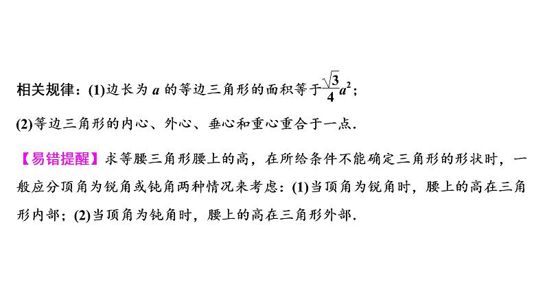 初中数学中考复习 第2部分 第6单元 第19课时 等腰三角形课件PPT第5页