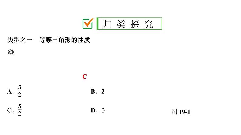 初中数学中考复习 第2部分 第6单元 第19课时 等腰三角形课件PPT第7页