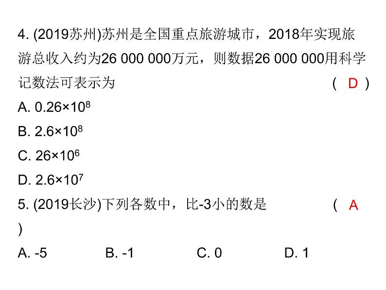 初中数学中考复习 2020届中考数学高分课件:专题一 选择题突破03