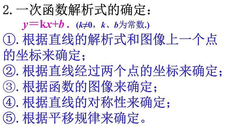 初中数学中考复习 2020年中考数学专题复习(二)函数与四边形课件PPT第3页