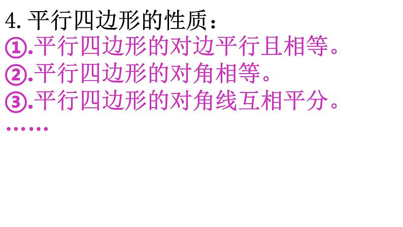初中数学中考复习 2020年中考数学专题复习(二)函数与四边形课件PPT第5页