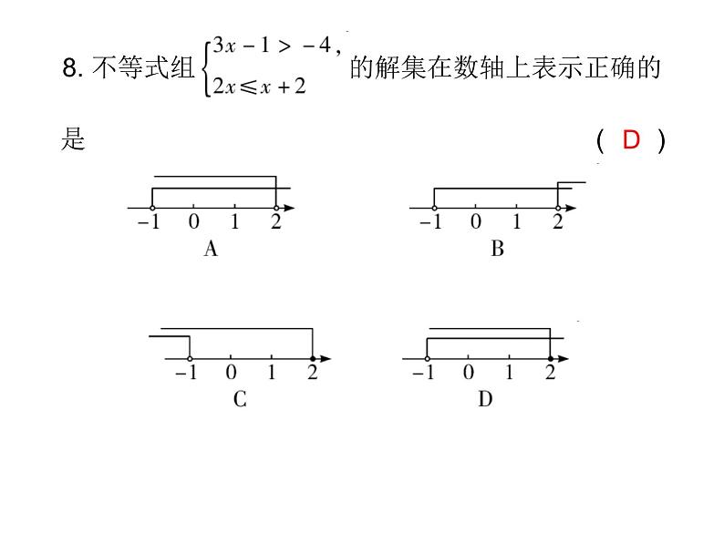 初中数学中考复习 2020届中考数学复习课件:第二章《方程与不等式》综合测试卷第4页