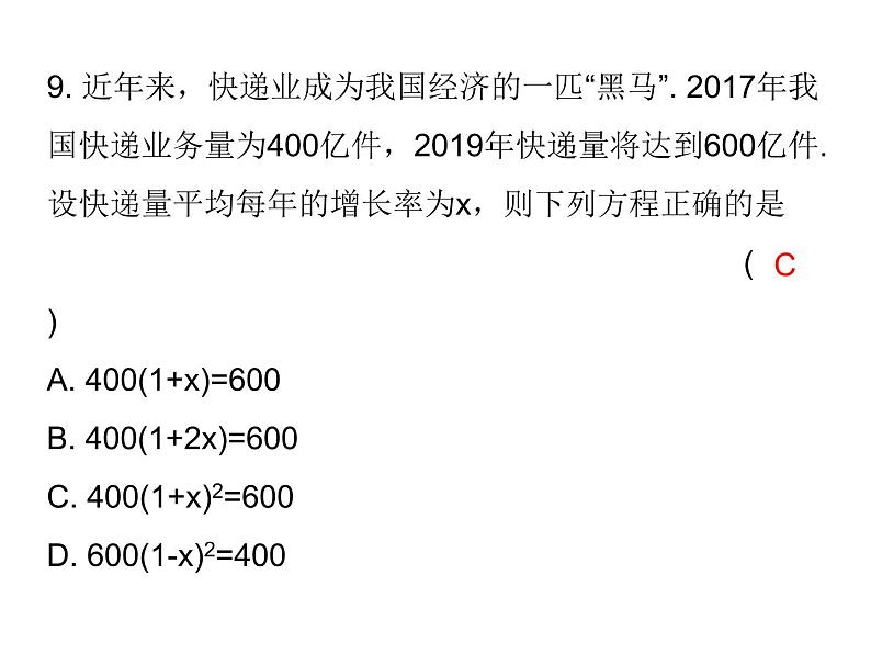 初中数学中考复习 2020届中考数学复习课件:第二章《方程与不等式》综合测试卷第5页