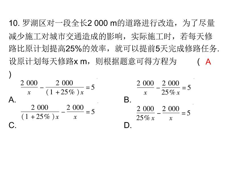 初中数学中考复习 2020届中考数学复习课件:第二章《方程与不等式》综合测试卷第6页