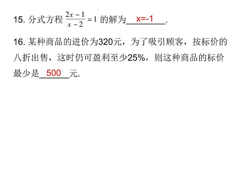 初中数学中考复习 2020届中考数学复习课件:第二章《方程与不等式》综合测试卷第8页