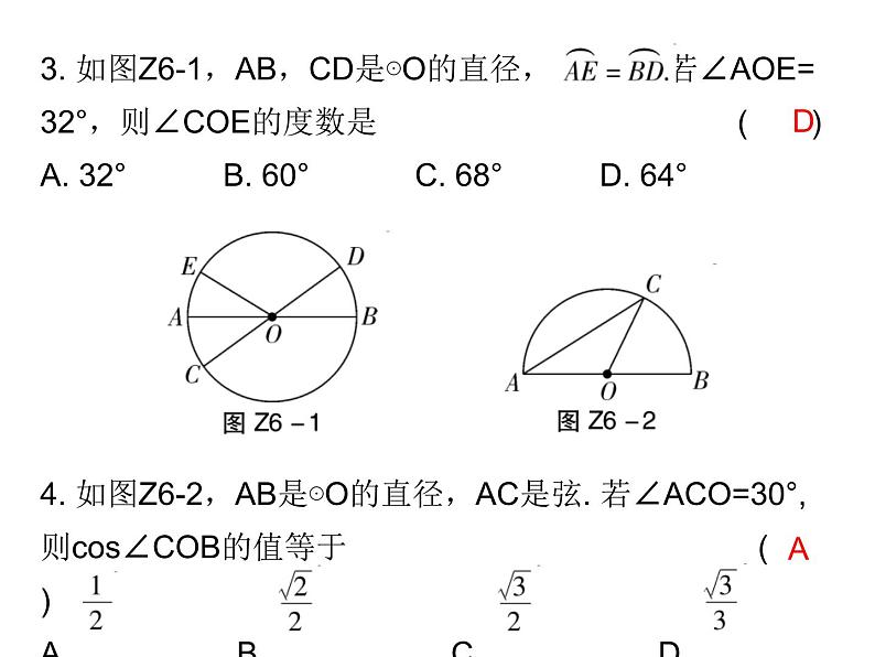 初中数学中考复习 2020届中考数学复习课件:第六章《圆》综合测试卷第3页