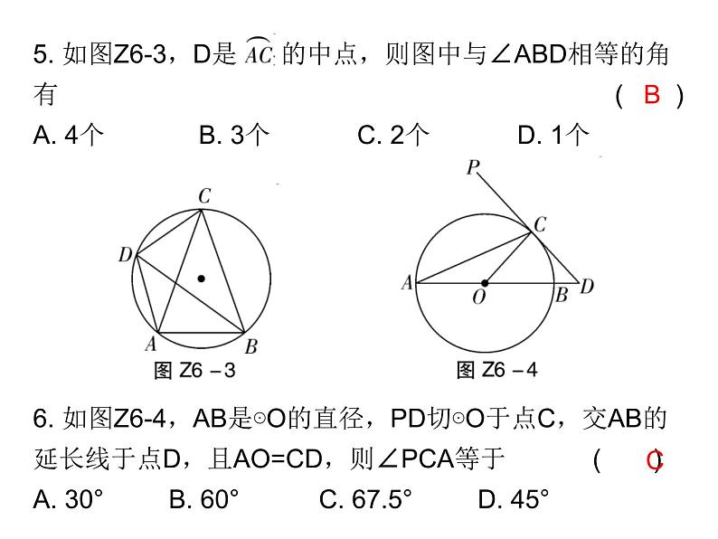 初中数学中考复习 2020届中考数学复习课件:第六章《圆》综合测试卷第4页