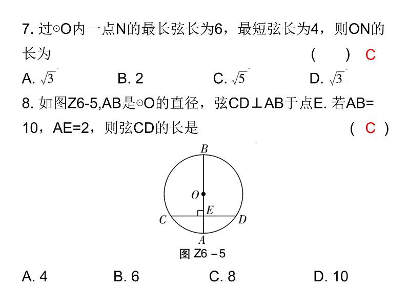 初中数学中考复习 2020届中考数学复习课件:第六章《圆》综合测试卷第5页