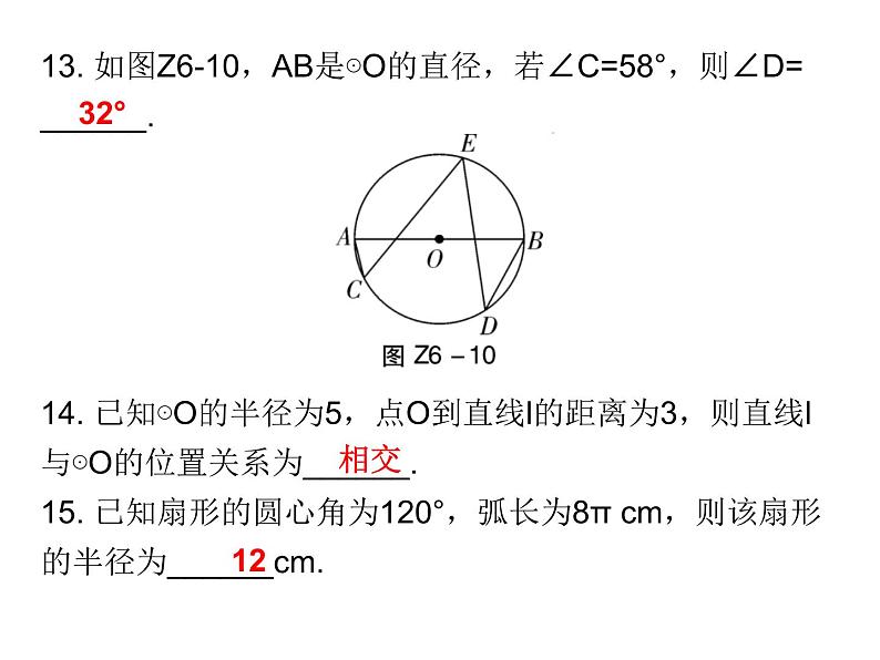 初中数学中考复习 2020届中考数学复习课件:第六章《圆》综合测试卷第8页
