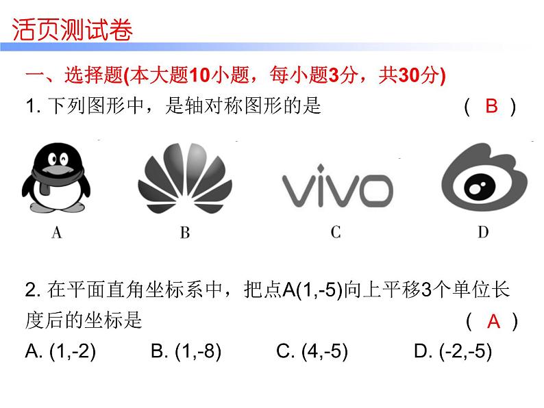初中数学中考复习 2020届中考数学复习课件:第七章《尺规作图及图形变换》综合测试卷第2页