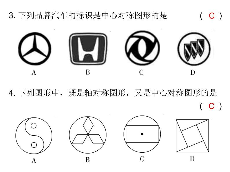 初中数学中考复习 2020届中考数学复习课件:第七章《尺规作图及图形变换》综合测试卷第3页