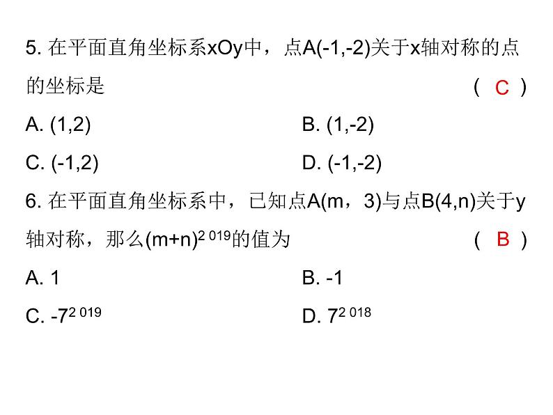初中数学中考复习 2020届中考数学复习课件:第七章《尺规作图及图形变换》综合测试卷第4页