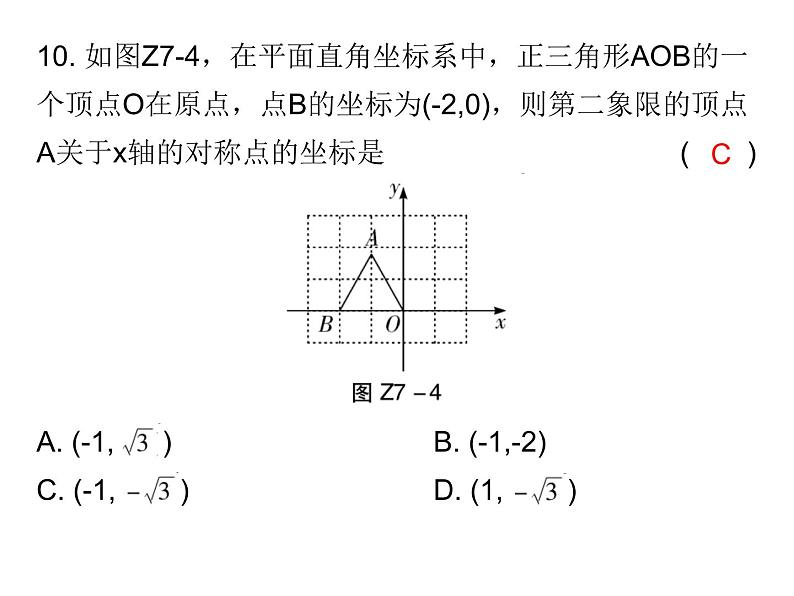 初中数学中考复习 2020届中考数学复习课件:第七章《尺规作图及图形变换》综合测试卷第7页