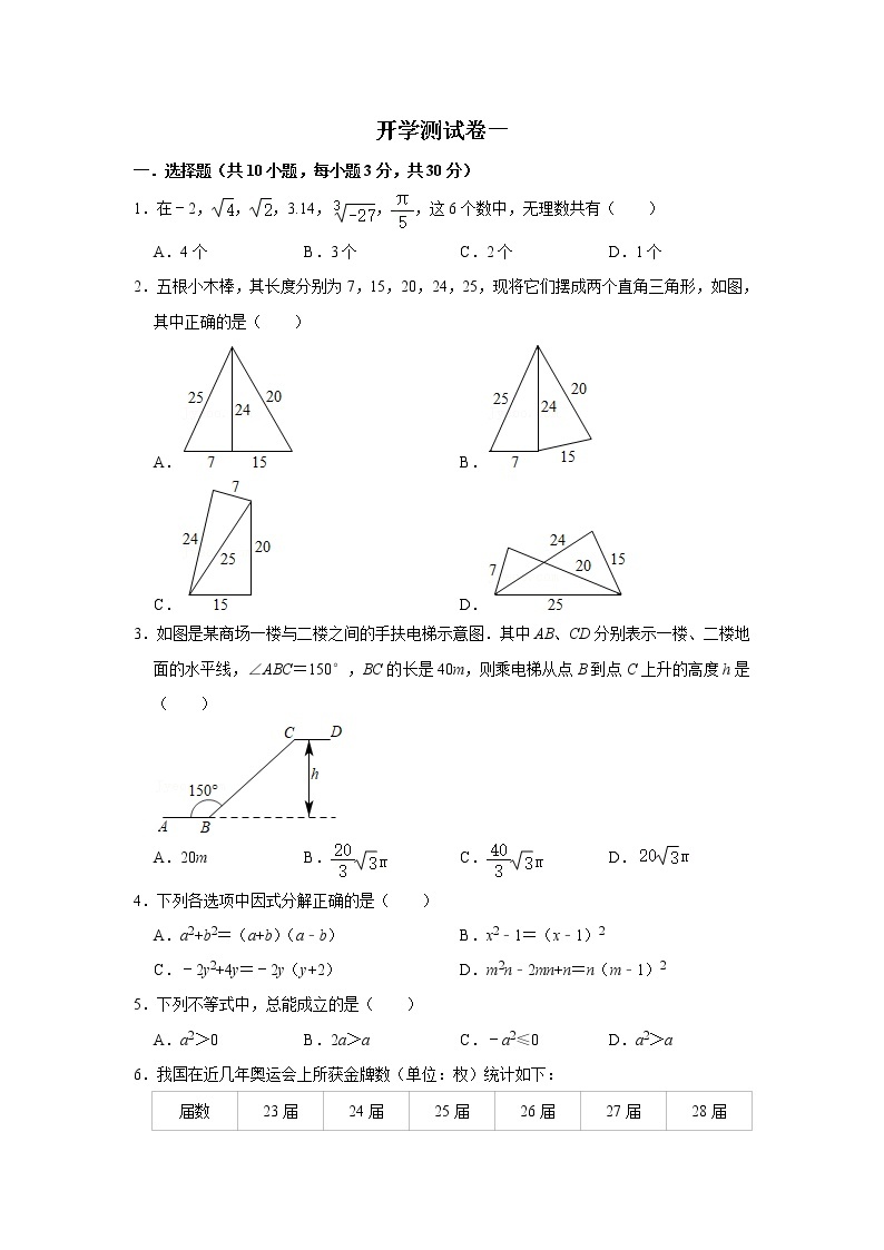 备战2023年春季北师大版数学八年级下册开学测试卷（一）01