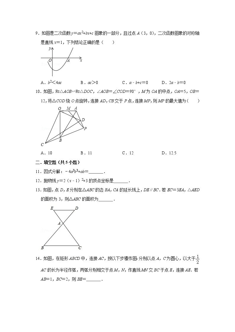 备战2023年春季北师大版数学九年级下册开学测试卷（一）03