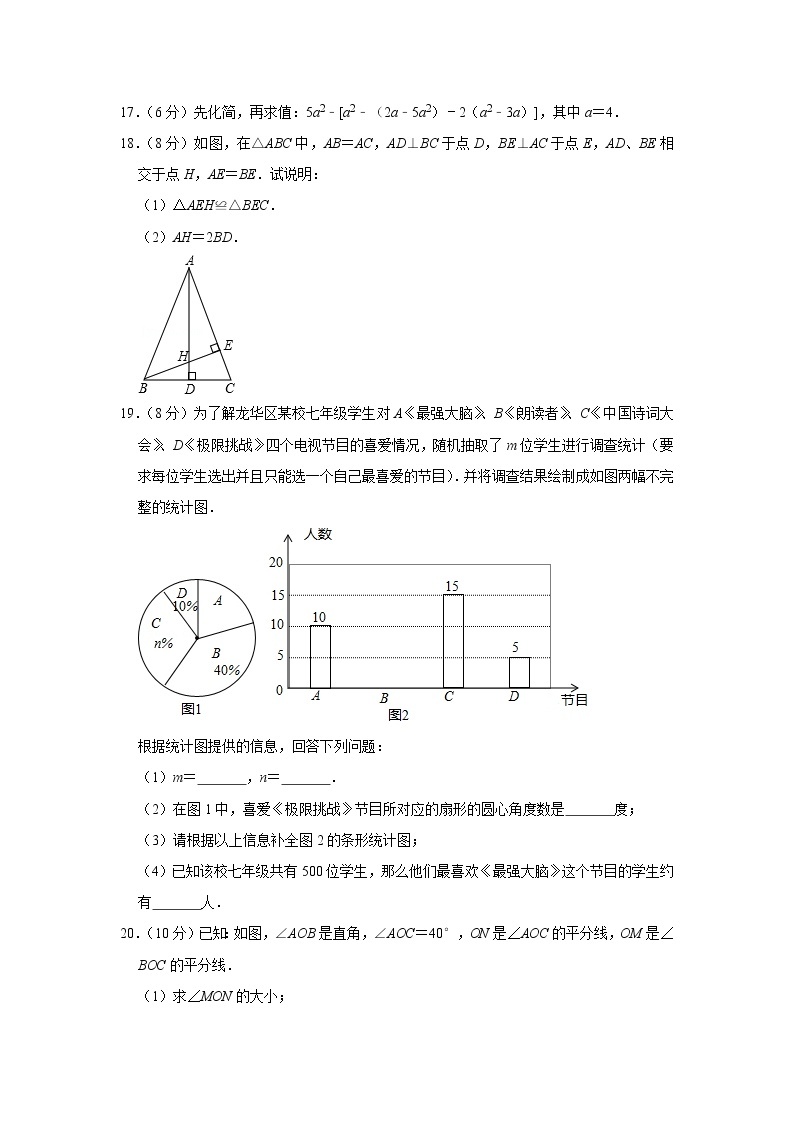 备战2023年春季北师大版数学七年级下册开学测试卷（二）03