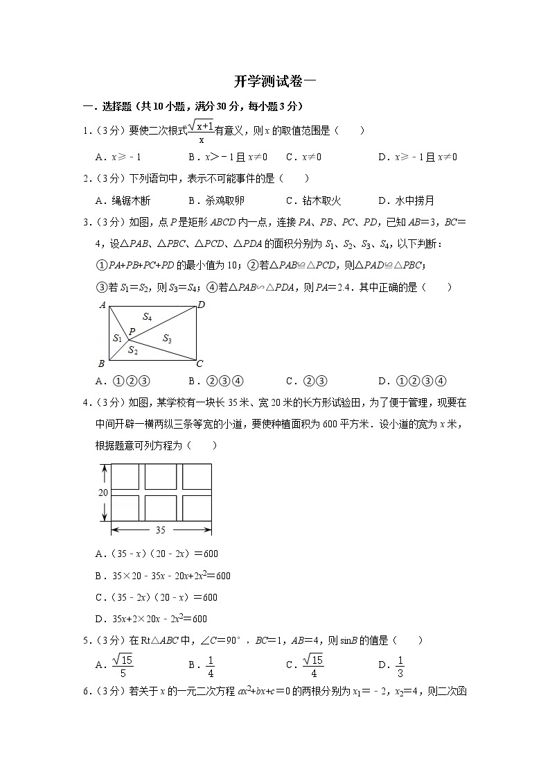 备战2023年春季华师大版数学九年级下册开学测试卷（一）01