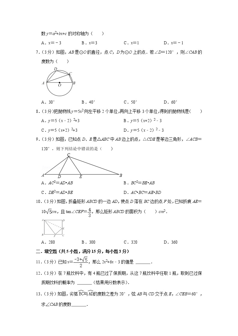 备战2023年春季华师大版数学九年级下册开学测试卷（一）02