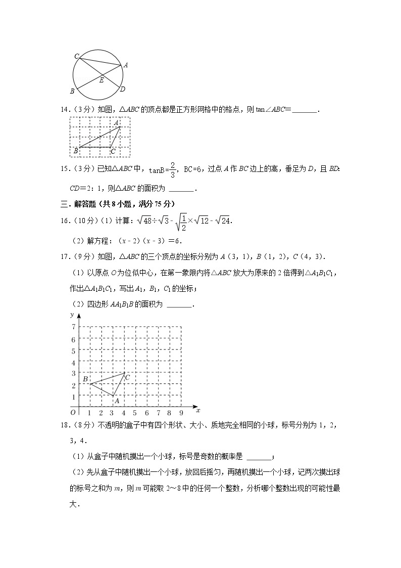 备战2023年春季华师大版数学九年级下册开学测试卷（一）03