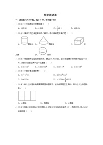 备战2023年春季华师大版数学七年级下册开学测试卷（一）