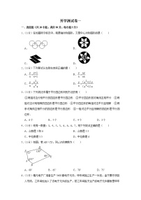 备战2023年春季鲁教版（五四制）数学八年级下册开学测试卷（一）