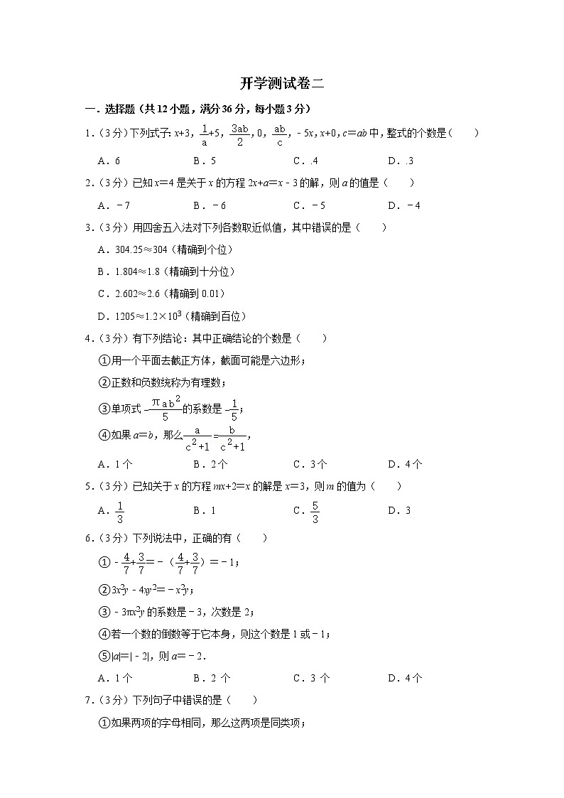 备战2023年春季鲁教版(五四制)数学六年级下册开学测试卷(二)(原卷版)第1页