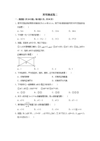 备战2023年春季青岛版数学八年级下册开学测试卷（二）