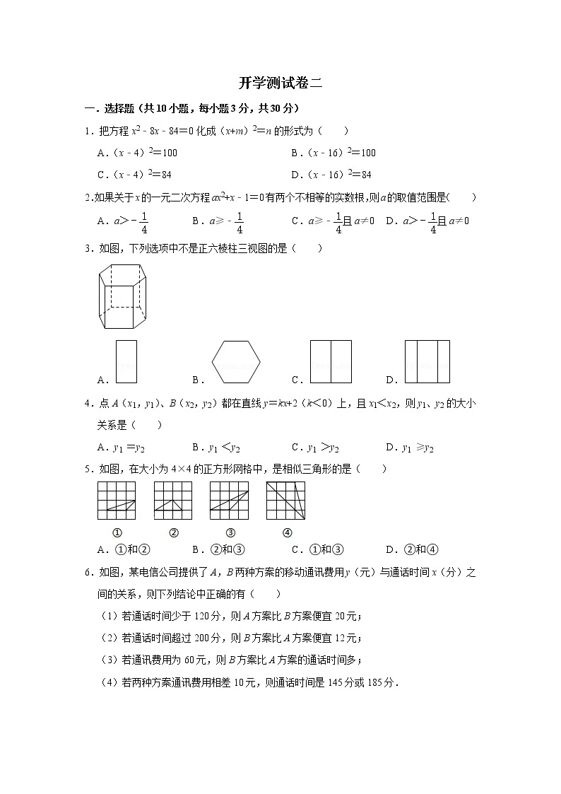 备战2023年春季青岛版数学九年级下册开学测试卷（二）01