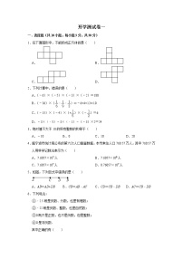 备战2023年春季青岛版数学七年级下册开学测试卷（一）