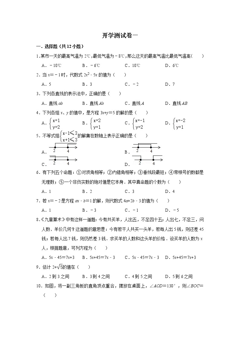 备战2023年春季人教版数学七年级下册开学测试卷（二）01