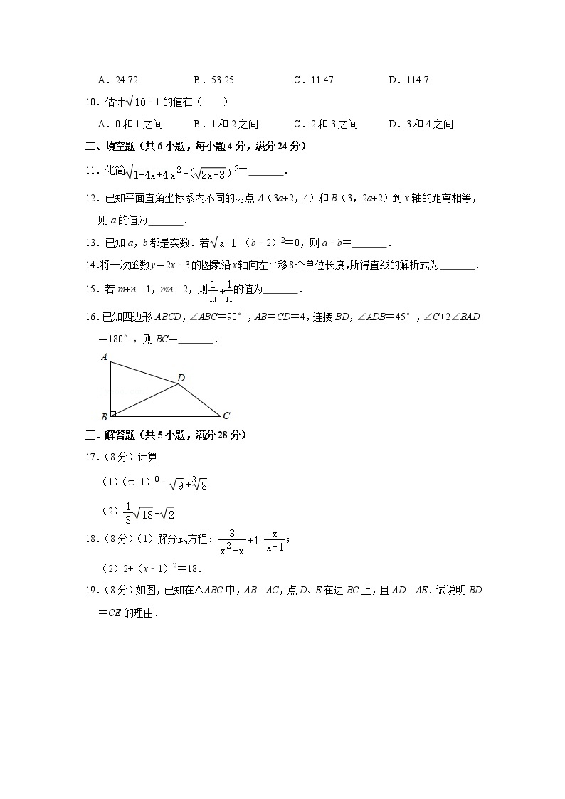 备战2023年春季苏科版数学八年级下册开学测试卷（二）02