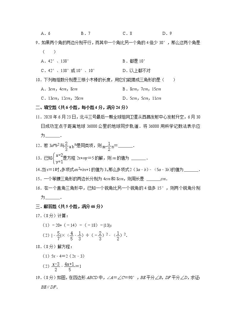 备战2023年春季苏科版数学七年级下册开学测试卷（二）02