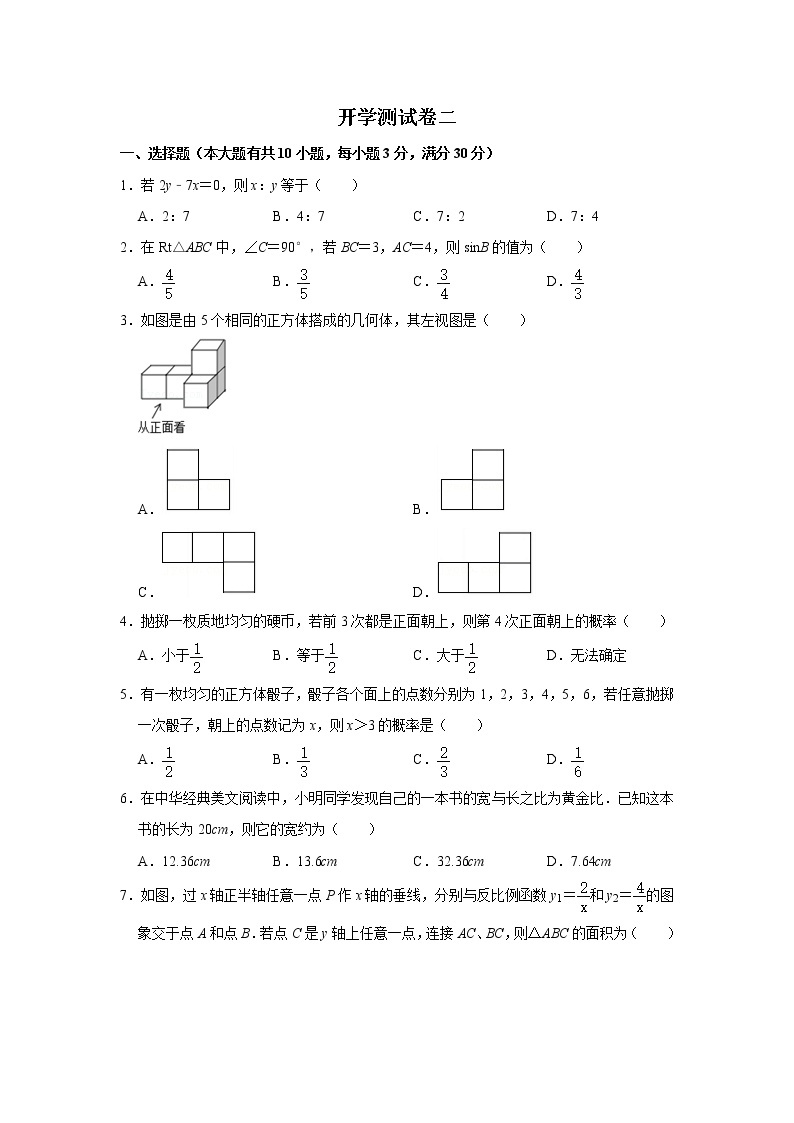 备战2023年春季浙教版数学九年级下册开学测试卷（二）01