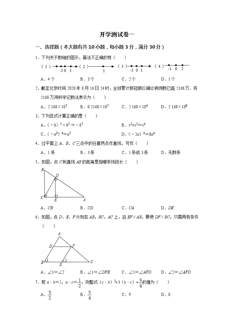 备战2023年春季浙教版数学七年级下册开学测试卷（一）01