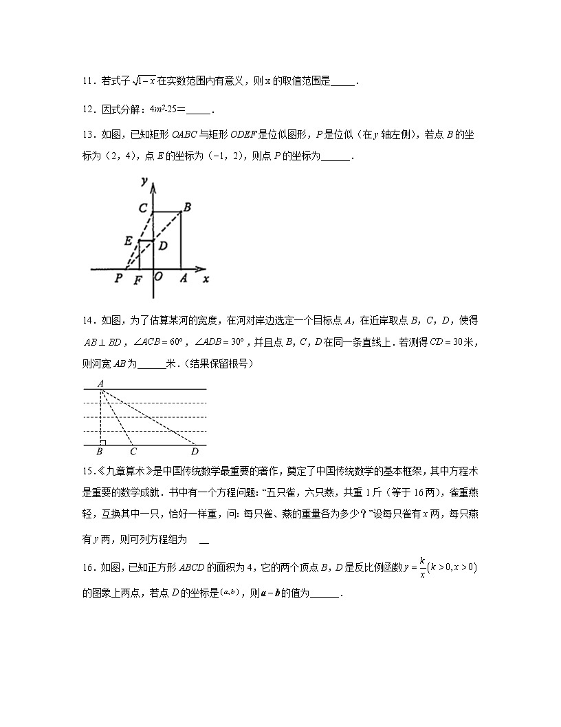 2022-2023學(xué)年吉林省吉林市中考數(shù)學(xué)專項(xiàng)提升仿真模擬卷（二模三模）含解析第3頁