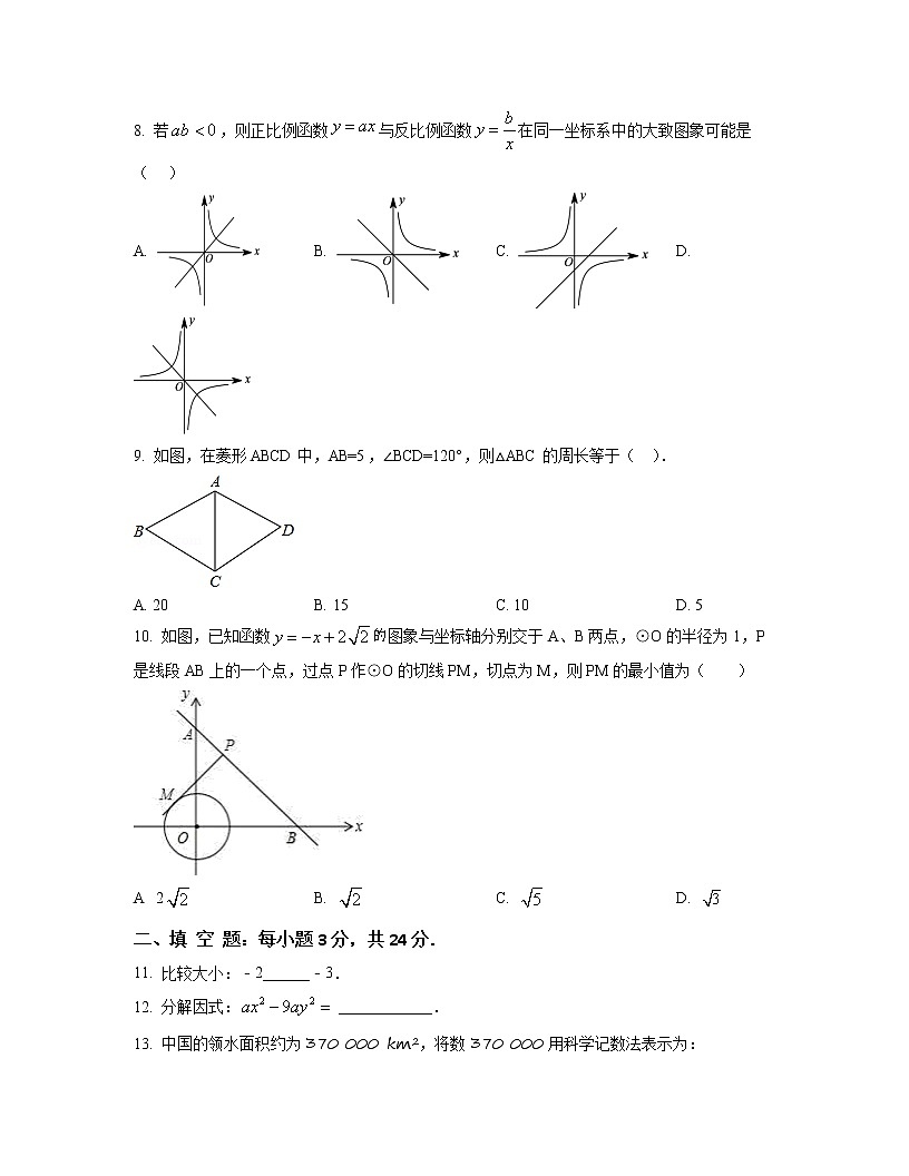 2022-2023學(xué)年吉林省吉林市中考數(shù)學(xué)專項提升仿真模擬卷（3月4月）含解析第2頁