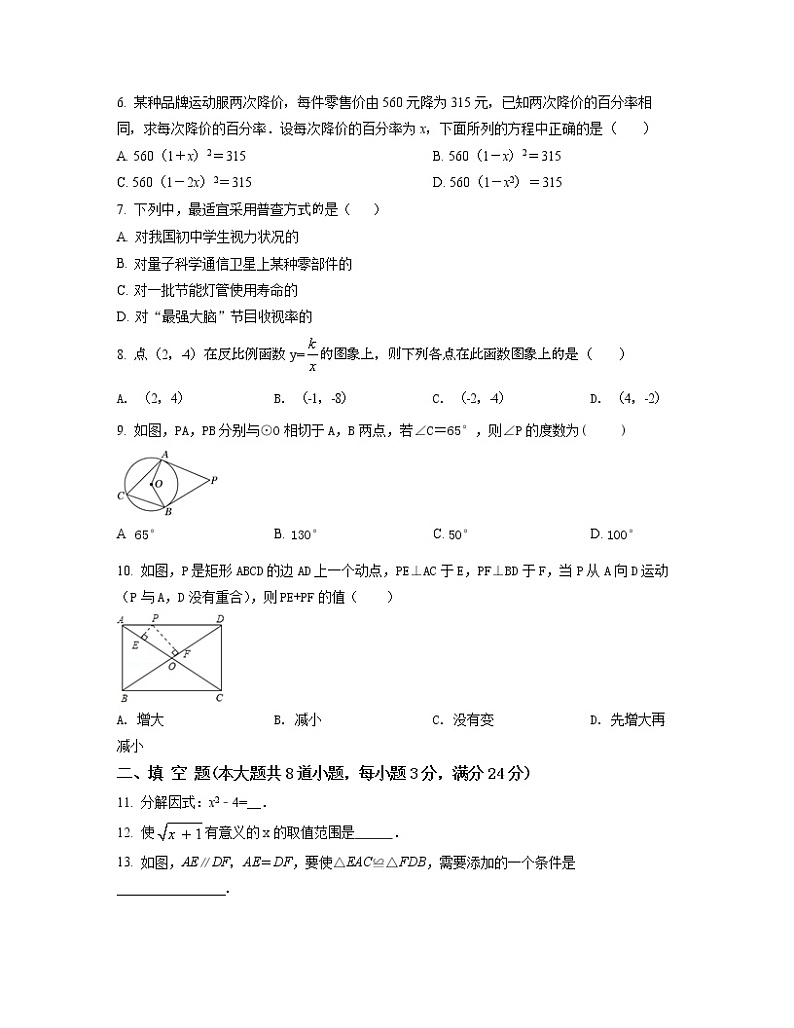 2022-2023学年河北省邢台市中考数学专项突破仿真模拟卷(一模二模)含解析第2页