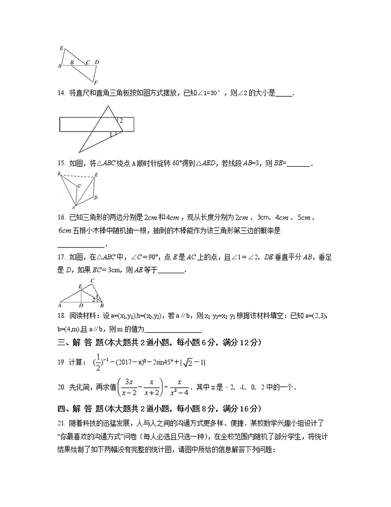 2022-2023学年河北省邢台市中考数学专项突破仿真模拟卷(一模二模)含解析第3页