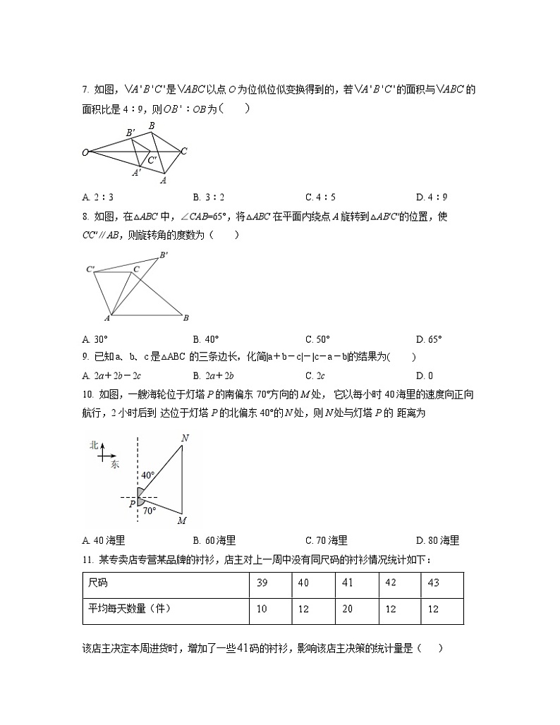 2022-2023学年河北省邢台市中考数学专项突破仿真模拟卷(4月5月)含解析第2页